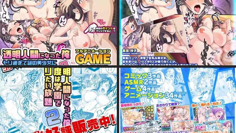 【ゲーム】透明人間になった俺3 ver1 高宮祥子編のエロアイキャッチ画像