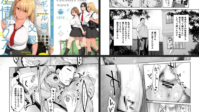 ギャル娘が父親との愛情ックス2-d_415970-紅茶屋-エロ漫画ランキング王のエロ漫画画像