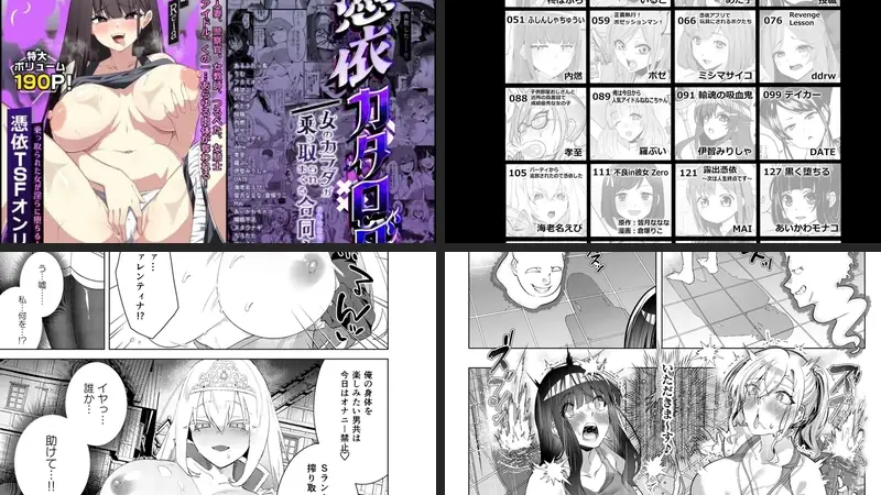 憑依カタログ〜女のカラダが乗っ取られまくる合同本〜-d_426867-憑依ラヴァー-エロ漫画ランキング王のエロ漫画画像