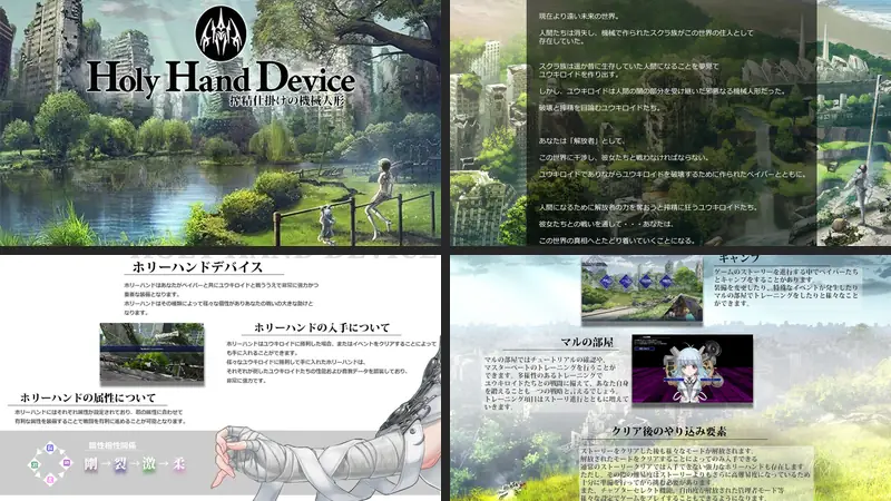 Holy Hand Device 搾精仕掛けの機械人形のエロアイキャッチ画像