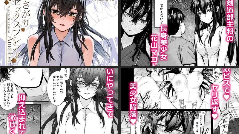 おさがりセックスフレンドAnother3のエロアイキャッチ画像