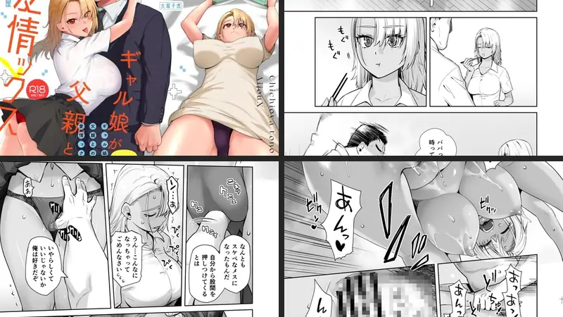 ギャル娘が父親との愛情ックス3-d_464598-紅茶屋-エロ漫画ランキング王のエロ漫画画像