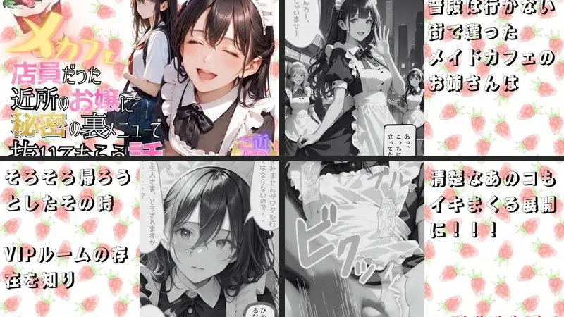 メカフェ店員だった近所のお嬢に秘密の裏メニューで抜いてもらう話のエロアイキャッチ画像