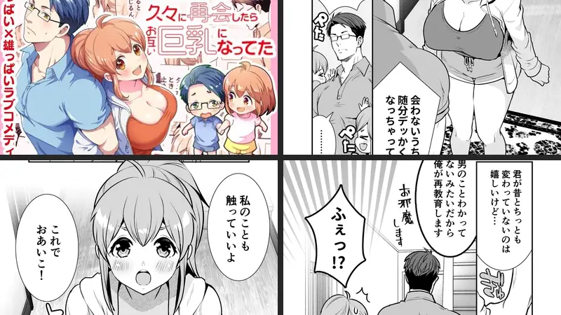 幼馴染が久々に再会したらお互い巨乳になってた 1のエロアイキャッチ画像