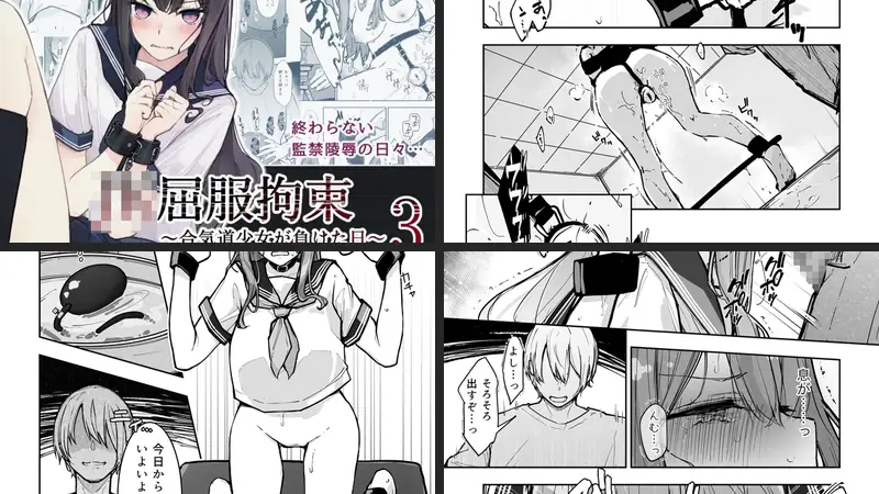 JK屈服拘束3 〜合気道少女が負けた日〜-d_471937-なのなんの亭-エロ漫画ランキング王のエロ漫画画像