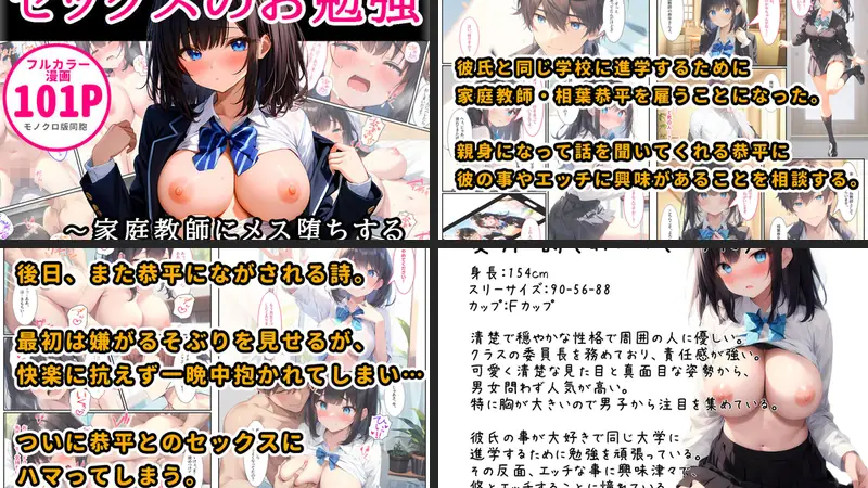 セックスのお勉強〜家庭教師にメス堕ちする女子校生（彼氏あり）〜のエロアイキャッチ画像