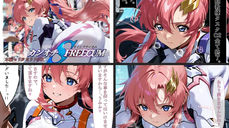 カンオチSEISHI FREECOMのエロアイキャッチ画像