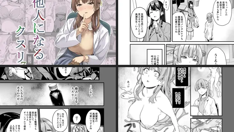 他人になるクスリ7-d_503370-千変万化式-エロ漫画ランキング王のエロ漫画画像