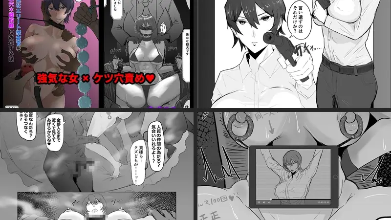 強気なエリート捜査官を尻穴＊雌奴●に改造する話-d_503680-pan-pan-エロ漫画ランキング王のエロ漫画画像