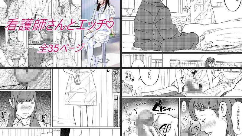 看護師さんとエッチのエロアイキャッチ画像