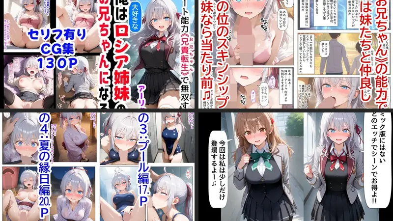 セリフ有りCG版【アーリャ編】俺は大好きなロシア姉妹のお兄ちゃんになる 〜チート能力《お兄ちゃん転生》で俺は無双する〜のエロアイキャッチ画像