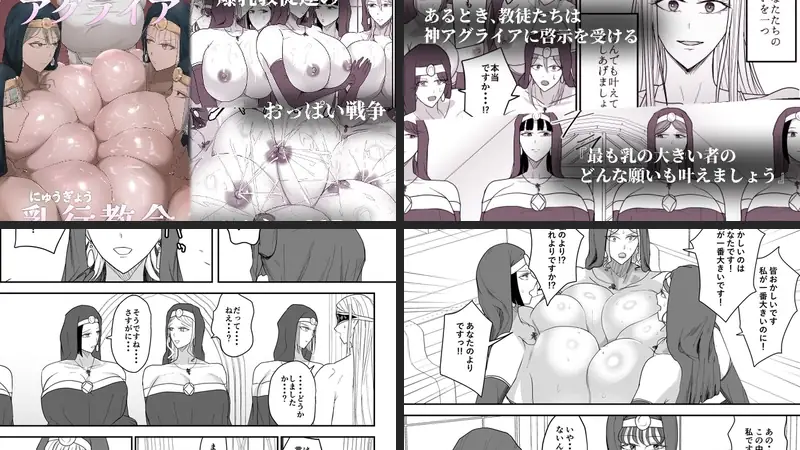 アグライア乳行教会のエロアイキャッチ画像