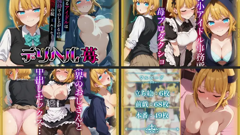 コスプレデリヘル苺 - MEMちょ編のエロアイキャッチ画像