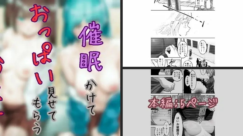 アイドルに催●かけておっぱい見せてもらうーおまけーのエロアイキャッチ画像