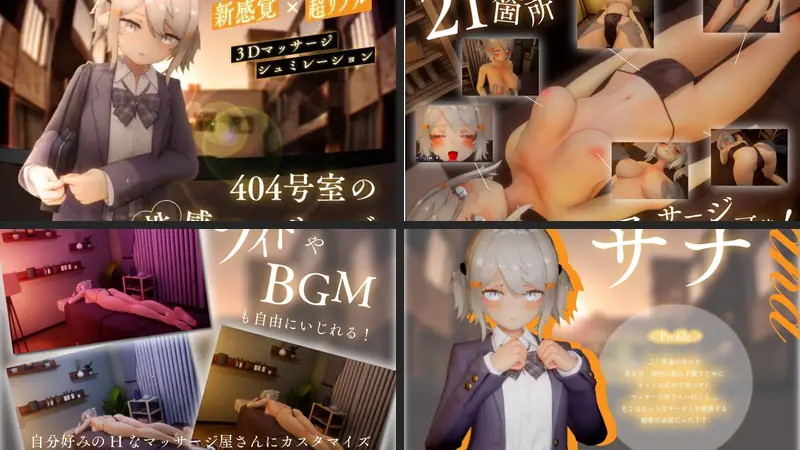 404号室の性感マッサージのエロアイキャッチ画像
