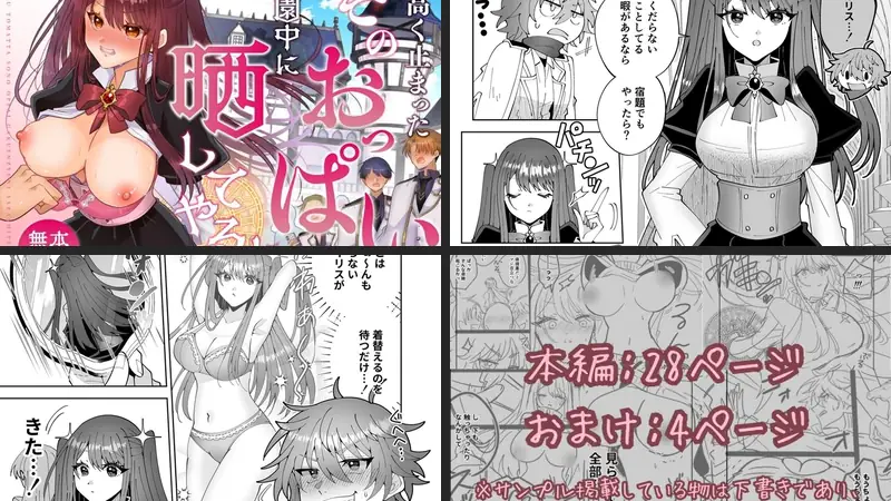 お高く止まったそのおっぱい 学園中に晒してやるよのエロアイキャッチ画像