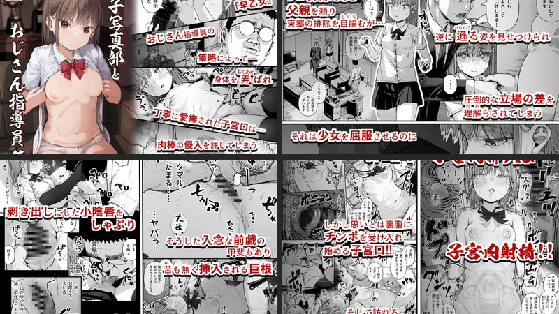 女子写真部とおじさん指導員5のエロアイキャッチ画像