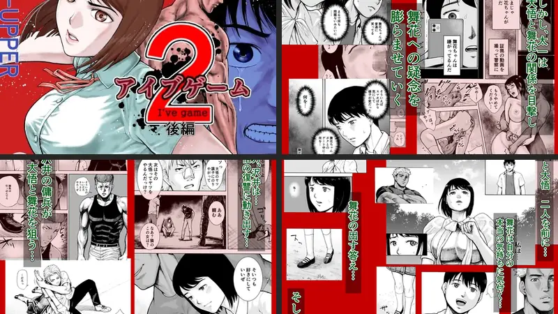 アイブゲーム2 後編のエロアイキャッチ画像