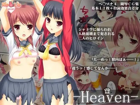 Heavenのエロ画像