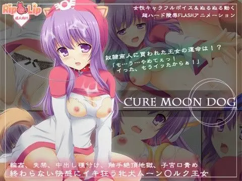 cure moon dogのエロ画像