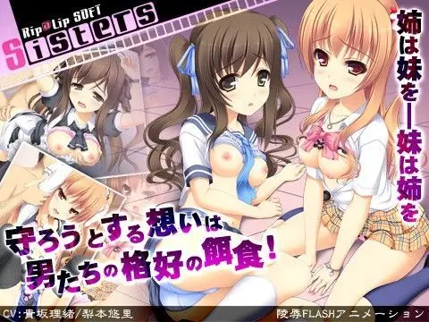 Sistersのエロ画像