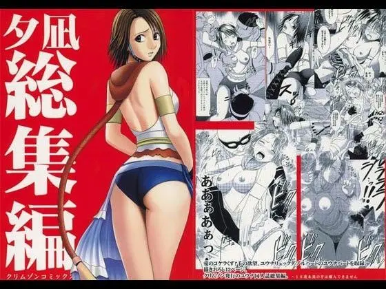 夕凪総集編のエロ画像