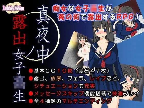 真夜中の露出女子校生のエロ画像