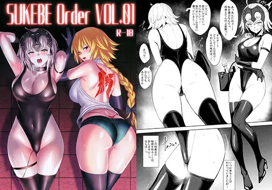 SUKEBE Order VOL.01のエロ画像