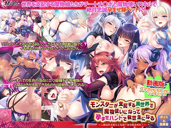 動画版モンスターが支配する異世界で魔物使いになって孕ませハントで救世主になる〜人間如きが我らと生殖？身の程を知れ！〜のエロ画像