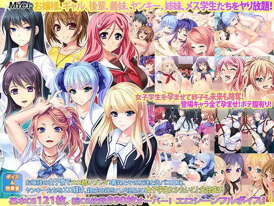 【61％OFF】女子学生の若い卵子食い散らかし孕ませセットのエロ画像