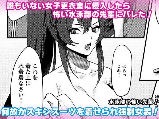 水泳部の怖い先輩！のエロ画像