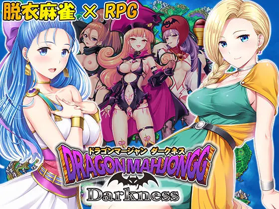 Dragon Mahjongg Darknessのエロ漫画画像