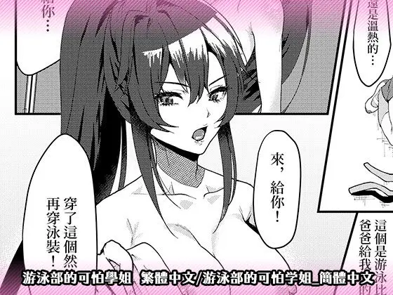 游泳部的可怕學姐 繁體中文 /游泳部的可怕学姐_簡體中文のエロ画像
