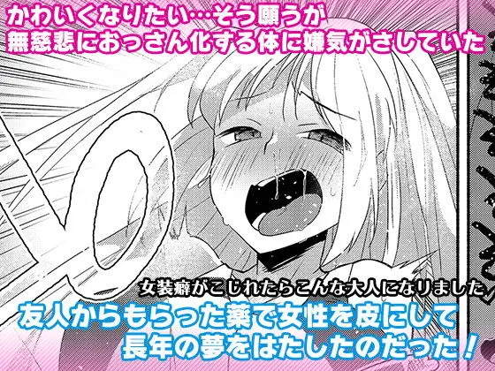 女装癖がこじれたらこんな大人になりましたのエロ画像