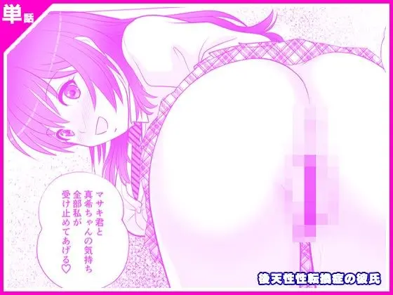 後天性性転換症の彼氏のエロ画像