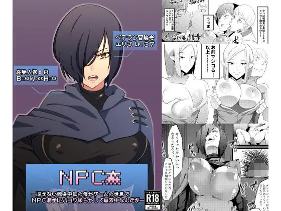 NPC姦のエロ漫画画像