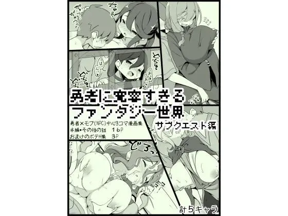勇者に寛容すぎるファンタジー世界3.1〜サブクエスト編〜のエロ画像