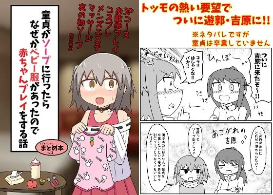 童貞がソープに行ったらなぜかベビー服があったので赤ちゃんプレイをする話 まとめ本 Vol.2のエロ画像