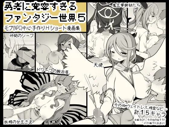 勇者に寛容すぎるファンタジー世界5のエロ画像