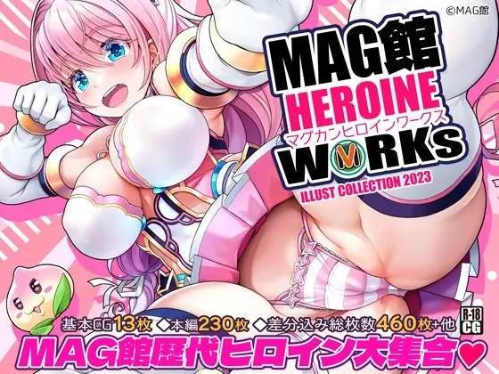 MAG館 HEROINE WORKsのエロ画像