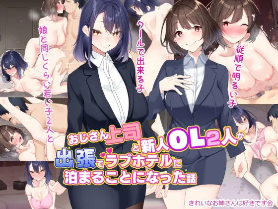 おじさん上司と新人OL2人が出張でラブホテルに泊まることになった話のエロ漫画画像