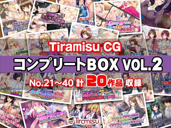 Tiramisu CG コンプリートBOX VOL.2 【No.21-40・20作品収録】のエロ画像