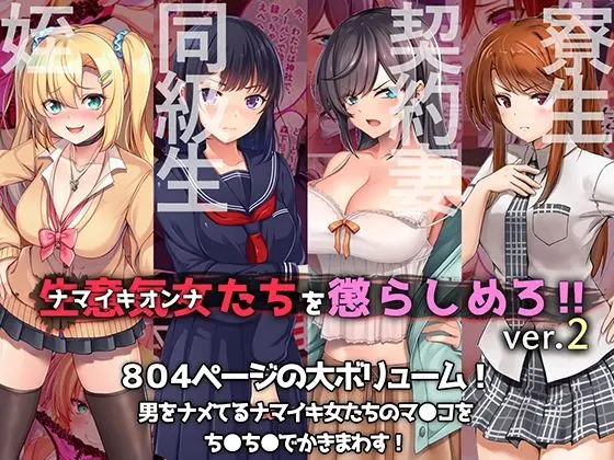 やればできる娘。CG4本セット 生意気女たちを懲らしめろ！！ver.2のエロ画像