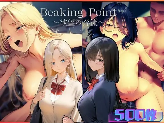 Breaking Point 〜 欲望の奔流 〜