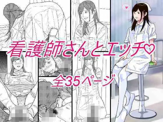 看護師さんとエッチのエロ画像