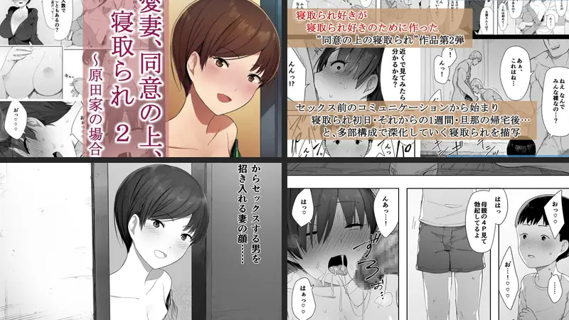 愛妻、同意の上、寝取られ 2 〜原田家の場合〜-d_127770-NTロボ-エロ漫画ランキング王のエロ漫画画像