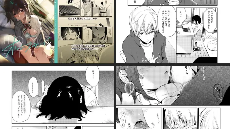 ホームステイ〜発情セックス〜-d_162219-でぃえすおー-エロ漫画ランキング王のエロ漫画画像