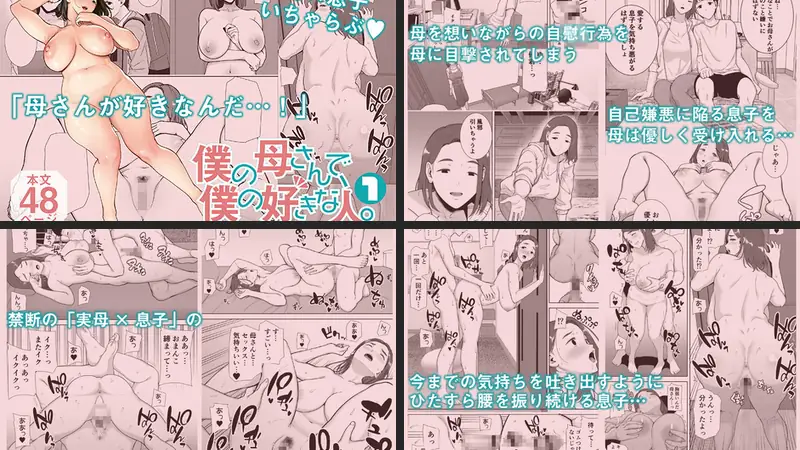 僕の母さんで、僕の好きな人。-d_203874-母印堂-エロ漫画ランキング王のエロ漫画画像