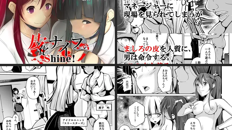 皮化ナイフShine！-d_208955-いわした書店-エロ漫画ランキング王のエロ漫画画像