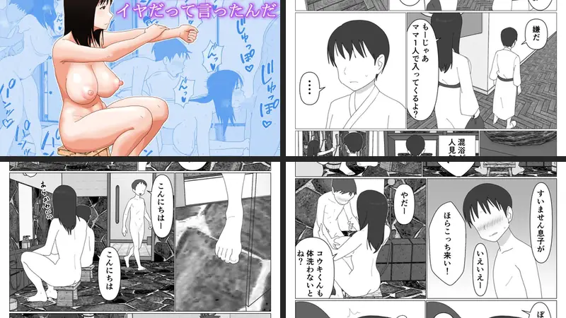 だから混浴なんてイヤだって言ったんだ-d_208987-オロボーイ-エロ漫画ランキング王のエロ漫画画像